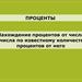 Проценты